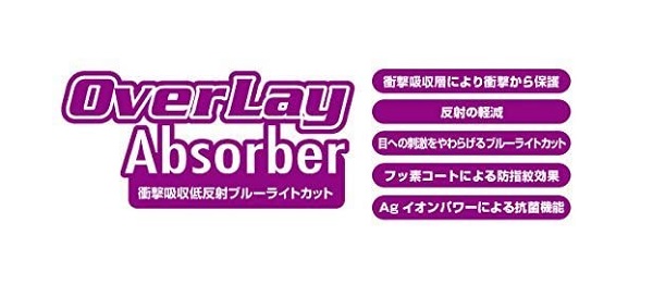 カメラでひらめきパッド保護フィルム④OverLay Absorber