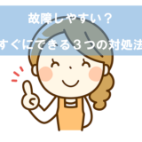 カメラでひらめきパッドは故障しやすい すぐにできる３つの対処法とは まなびキッズ